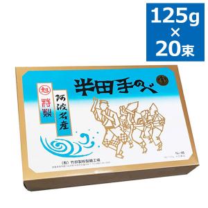 手延べ 半田そうめん 竹田製麺 2.5kg (125g×20束) 徳島名産品 素麺｜select-mofu-y