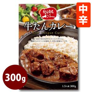 仙台利久 牛たん レトルトカレー 300g レトルト食品 長期保存食 常温保存 おかず ギフト 利休 牛タンカレー｜select-mofu-y