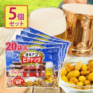 ジャンボオリオンビアナッツ 16ｇ×20袋入り×5個セット 沖縄 お土産 オリオンビール酵母入り サン食品 味付きナッツ おつまみ お菓子｜ライフスタイル&生活雑貨のMofu