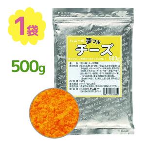 ハニー 夢フル ポップコーンパウダー チーズ味 500g  フレーバー粉 味付け調味料｜select-mofu-y