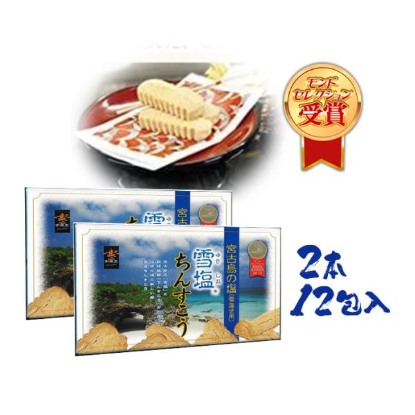 ちんすこう 雪塩ちんすこう 小 1箱24個入(2×12袋) 2箱セット 南風堂 沖縄 琉球銘菓 お土...
