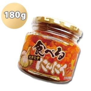 父の日 食べるスタミナにんにくラー油 180g ピリ辛 食べるラー油 フライドガーリック入り おかずみそ