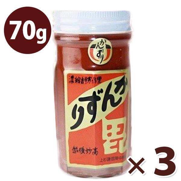かんずり 大 70g×3本セット 国産 唐辛子 無添加 新潟名物 熟成 珍味かんずり 寒造里 香辛料