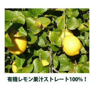 ビオカ 有機レモン 果汁ストレート100% 7...の詳細画像2
