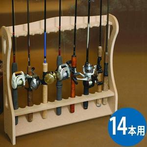 釣り竿 収納棚 釣竿 立て ロッドスタンド 木製 14本用