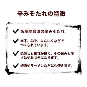 馬刺しのたれ 会津辛子みそタレ 120g 瓶入...の詳細画像2