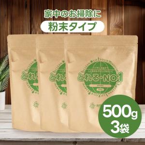 とれるNo.1 粉末タイプ 500g×3個セット マルチ洗浄剤 洗濯