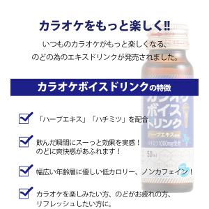 カラオケボイスドリンク 50ml×10本セット...の詳細画像2