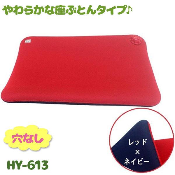 CLO'Z(クロッツ) やわらか湯たんぽ 座ぶとんタイプ(穴なし) レッド×ネイビー ウエットスーツ...