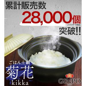 萬古焼 菊花 ごはん土鍋 3合炊き 瑠璃釉 お...の詳細画像1