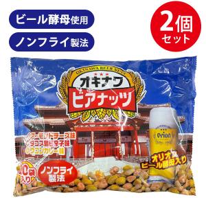 ジャンボオリオンビアナッツ(16g×20袋入り)×2袋 おつまみ ビール酵母 お酒 沖縄 サン食品