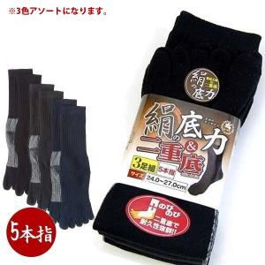 靴下 5本指ソックス メンズ 3足セット かかと付き 二重底