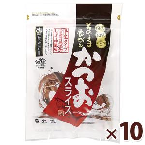 丸俊 そのまま食べるかつおスライス 60g×10個セット 無添加 国産 おつまみ 醤油風味 鰹スライス ギフト
