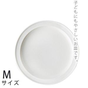 ベビー用食器 ユニバーサルプレート M 19cm 森正洋デザイン キッズ お皿 介護用品 バリアフリー 山加商店 KE-21