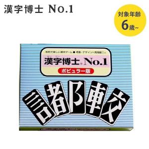 カードゲーム 漢字博士 No.1 ポピュラー版 漢字博士シリ...