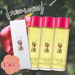 高田製油所 三原椿油 150ml×3本セット つばき油 国産 丸瓶 顔 髪 スキンケア ヘアケア｜ライフスタイル&生活雑貨のMofu