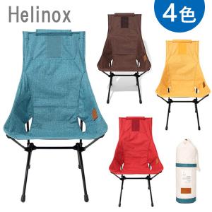 Helinox サンセットチェア コーヒー シトラスイエロー ラグーンブルー レッド ヘリノックス アウトドア用品 イス｜select-mofu-y