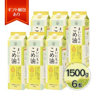 米油 三和油脂 まいにちのこめ油 1500g×6本セット 国産 ギフト こめあぶら 食用油 栄養機能食品