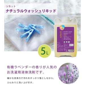 ソネット 洗濯洗剤 ナチュラルウォッシュリキッ...の詳細画像1