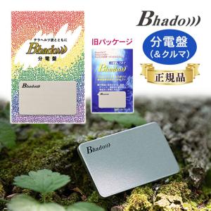 Bhado 分電盤＆クルマ 電磁波対策 貼るだけ 節電対策 びはどう 美波動 ワーセラ