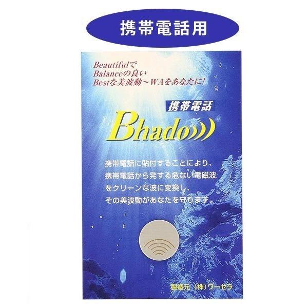 Bhado 携帯電話 電磁波対策 貼るだけ 節電対策 ワーセラ