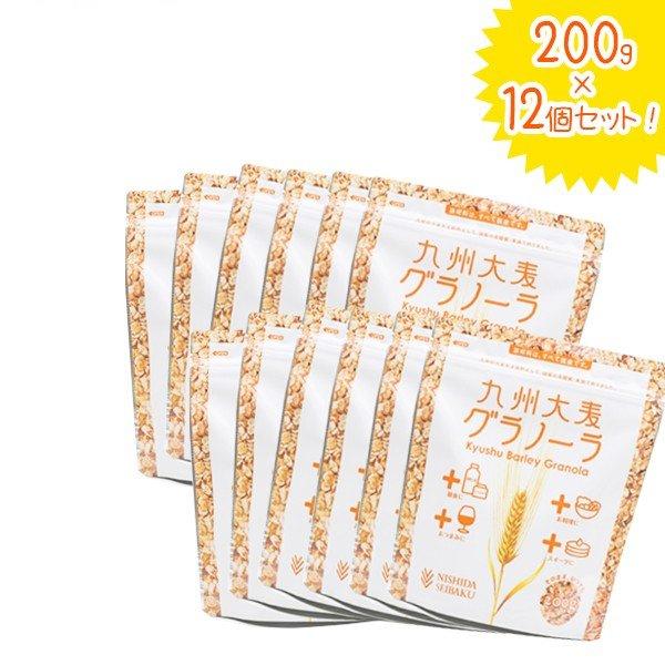 西田精麦 九州大麦グラノーラ プレーン 200g×12個セット 朝食 麦 シリアル 国産 49602...