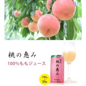 桃の恵み ももジュース 果汁100%ストレート...の詳細画像1