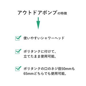 アウトドアポンプ FLP-68 シャワーヘッド...の詳細画像2