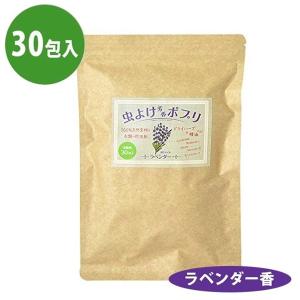 虫よけ芳香ポプリ　ラベンダー香り　30袋入り