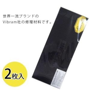 山田 ビブラムシート 8338 黒 2枚入り スポンジソール ビブラムソール 436 靴修理 補修材料 Vibram社 イタリア製｜select-mofu-y