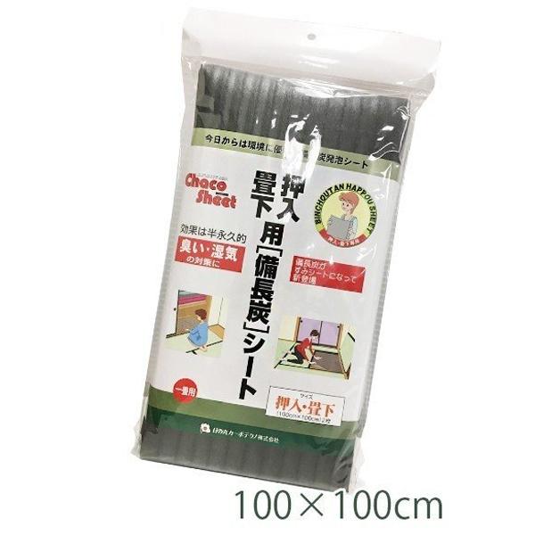 備長炭シート 押入・畳下用 100×100cm 防臭 湿気除去 除湿 キッチン リビング 押し入れ ...