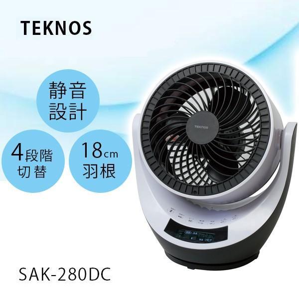 TEKNOS テクノス DCサーキュレーター SAK-280DC 収納リモコン 冷房器具 扇風機 上...