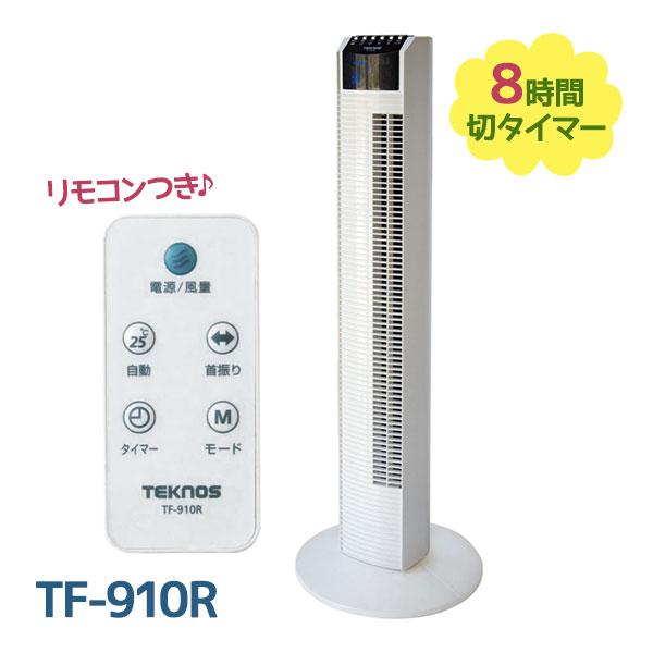 TEKNOS テクノス タワーリモコン扇風機 TF-910R 首振り サーキュレーター スリム タワ...