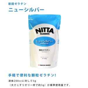 新田ゼラチン ニューシルバー 500g 顆粒タ...の詳細画像1