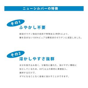 新田ゼラチン ニューシルバー 500g 顆粒タ...の詳細画像2