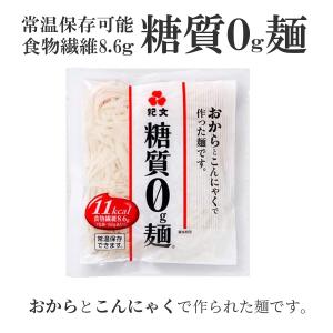 紀文 糖質ゼロ麺 糖質0g麺 150g×18パ...の詳細画像1