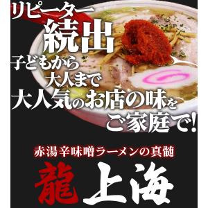 アイランド食品 箱入 赤湯から味噌ラーメン 龍...の詳細画像1