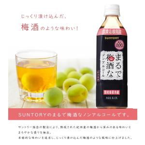 サントリー まるで梅酒なノンアルコール 500...の詳細画像1