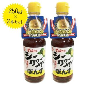 座間味こんぶのシークヮーサーぽんず 250ml×2本セット 沖縄県産 国産 シークワーサー ポン酢 調味料｜select-mofu-y