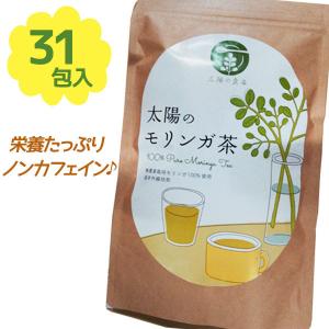太陽のモリンガ茶 31包入り テトラパック 国産 ノンカフェイン 無添加 無農薬 健康茶 ティーバッグ｜select-mofu-y