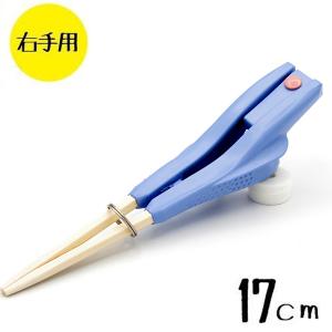 箸ぞうくん Mini 右手用 水色 SM-0 子供用 6-9才 17cm 日本製 練習用 食洗機対応 食事補助 自助具 ウインド｜select-mofu-y