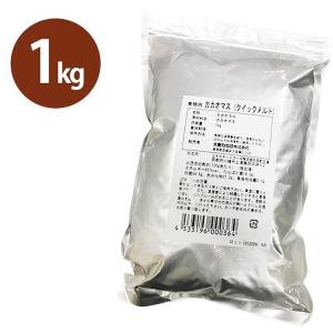 大東カカオ クイックメルト カカオマス 1kg 業務用 カカオ分100％