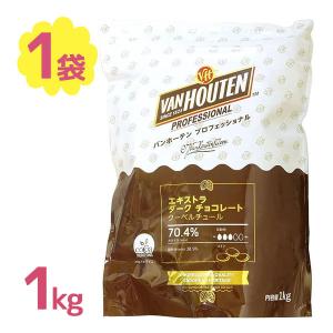 バンホーテン  エキストラダークチョコレート  1kg カカオ70％ 国産 クーベルチュールチョコレート バレンタイン 業務用 製菓材料 お菓子作り｜select-mofu-y