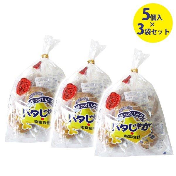 インスタント食品 じゃがバター バタじゃが 15個入 北海道産 国産 無添加 惣菜 電子レンジ 簡単...