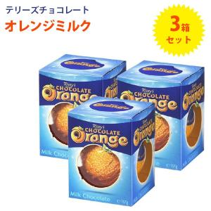 テリーズチョコレート オレンジミルク 3箱セット お菓子 スイーツギフト おしゃれ バレンタインデー