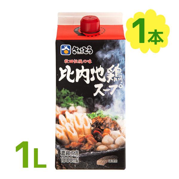 さいとう きりたんぽ鍋の素 比内地鶏スープ 1L 万能調味料 業務用 斎藤昭一商店 秋田県