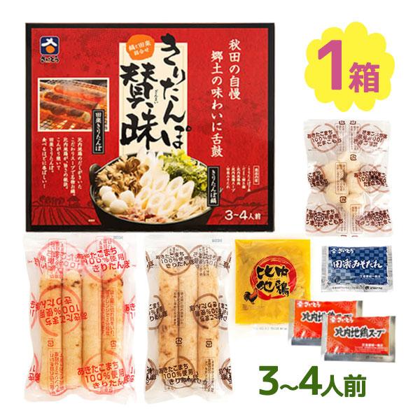 きりたんぽ鍋セット 3ー4人前 きりたんぽ賛昧 比内地鶏スープ・みそ田楽・だまこ餅付き 秋田県産 国...