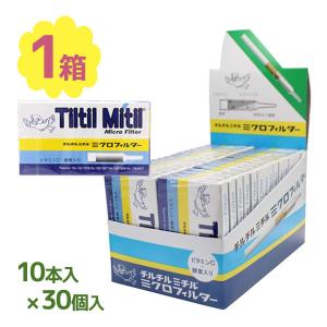 チルチルミチル ミクロフィルターパイプ 10本入×30個セット 東京パイプ タール・ニコチンカット
