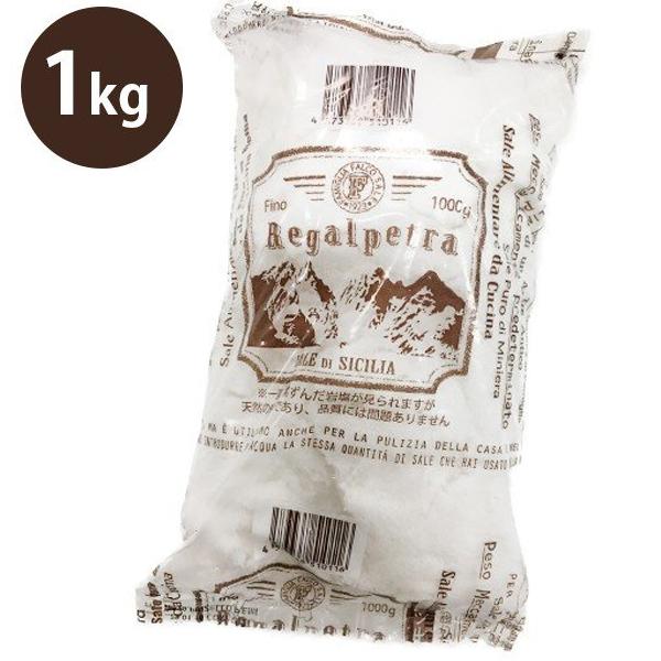 Regalpetra Fino シチリア岩塩 1kg 粉状 イタリア産 食用 大容量 業務用