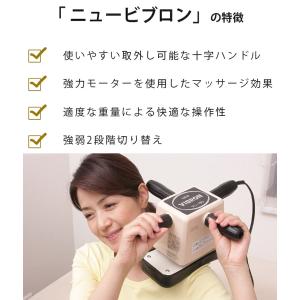マッサージ器 ニュービブロン VL-80 首肩...の詳細画像2